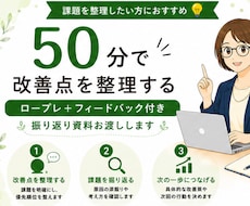 キャリコン国家資格【ロープレ】口頭試問対策します 50分ロープレ1回＋振り返り｜改善点を整理し自信につなげます