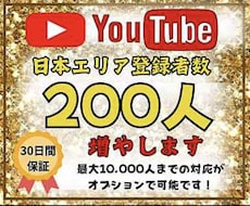 You Tube日本人登録者を増やします 登録者増加で注目度をアップしませんか？