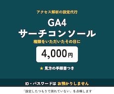 GA4・サーチコンソールを当日設定します イメージ1