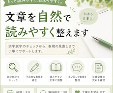 文章を自然で読みやすく整えます イメージ1