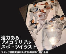 スポーツ選手のアメコミリアルイラストを描きます スポーツ書籍実績あり/サポーターグッズ仕様に最適