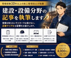 施工管理技士が建設・設備分野の記事を執筆します 「リアルな知識」で、プロ向け・DIY向けの記事を執筆します