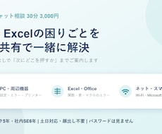 PC・Excelの困りごとを画面共有で解決します イメージ1