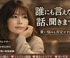 悩み愚痴相談なんでも聞きます イメージ1
