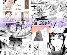 漫画描きます イメージ1