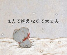 誰にも言えない話、静かに聞きます イメージ1