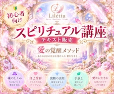 初心者・スピリチュアル講座テキスト販売します 初心者様向け✨スピリチュアルの基礎学びのテキスト販売です