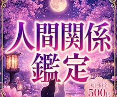 人間関係占い｜相手の気持ちを鑑定します イメージ1