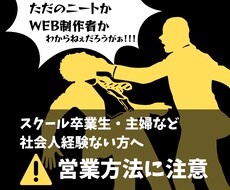 WEB制作者へ！公開依頼で目を引く営業伝授します 2ヶ月半でプラチナ獲得者が未経験の主婦でも売れる方法教えます