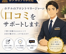 ホテルマネージャーが口コミ返信をサポートします イメージ1
