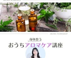 セルフケアをアロマでする基本を学べます イメージ1