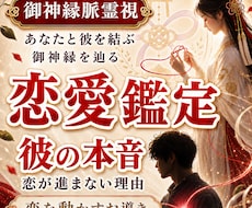 彼の本音と恋が進まない理由を霊視します イメージ1