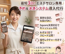 Square予約・決済導入代行します 月額費用は一切かかりません！決済手数料のみで安くて安心♪