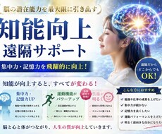 集中力と記憶力を向上させる遠隔サポートします イメージ1