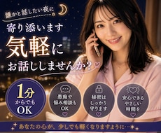 雑談OK！今すぐ貴方のお話聞けます 1分〜大歓迎！話したい、聞いてほしい、そんな時に寄り添います
