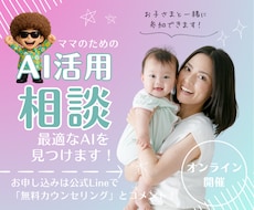 AIはじめてさんの優しいカウンセリングします イメージ1