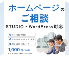 ホームページ制作の迷いを、プロと一緒に整理します イメージ1