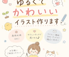 ゆるいイラスト制作致します イメージ1