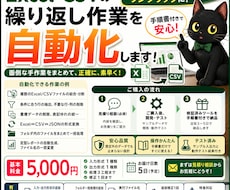 Excel・CSVの繰り返し作業を自動化します イメージ1