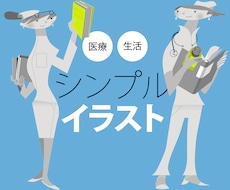 医療向けのシンプルなイラスト描きます イメージ1