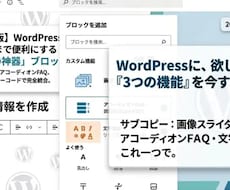 スライダーもFAQも！WPブロック拡張します イメージ1