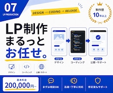 LPをデザインから公開まで一括制作します イメージ1