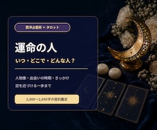 私の運命の人は？特徴と出会う時期を占います イメージ1
