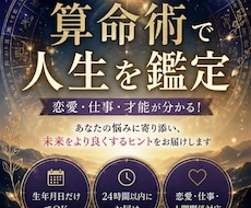 算命術であなたの恋愛・仕事・人生の流れを鑑定します イメージ1