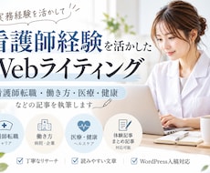 看護師経験を活かして転職・働き方の記事を執筆します イメージ1