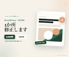 WordPress・HTMLの表示崩れを修正します イメージ1