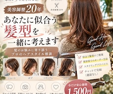 美容師歴20年が似合う髪型とオーダー方法提案します イメージ1