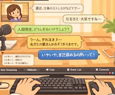 ゲームをしながら、忖度ゼロであなたの話を聞きます 人生相談＆毒舌ツッコミ付き配信