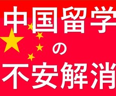 中国留学中の携帯契約、銀行口座開設の質問に答えます 中国留学しようと思っている方向け【行く前はやはり不安がある】