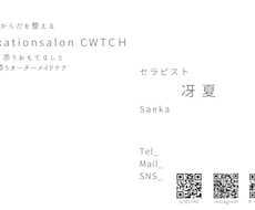 現役セラピストが【名刺・ショップカード】作ります イメージ1