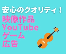映像に合わせて楽曲を制作します ご利用ありがとうございました！