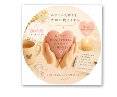 24H  あなたの味方になって、お話聞きます イメージ1