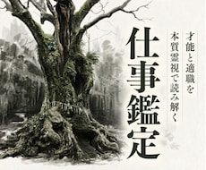 天啓天職霊視 | 仕事の才能を紐解き幸福へ導きます 職場の滞りを解消し、あなたの才能を解き放ち天職へ導く仕事鑑定