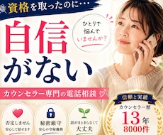 カウンセラー希望の方の不安や焦り、疑問に答えます イメージ1