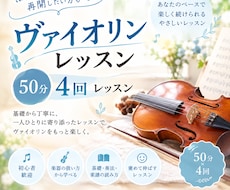 ヴァイオリン50分×4回レッスンします 優しく丁寧で気持ちに寄り添ったレッスンをします