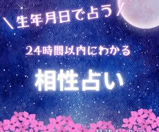 あの人との相性を星の導きで占います イメージ1