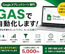 面倒なスプレッドシート作業をGASで自動化します イメージ1