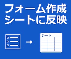 Googleフォームとスプレッドシートを作ります 分岐・必須設問も対応。シートに自動反映します