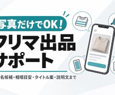 写真だけフリマ用タイトル説明文作成します イメージ1