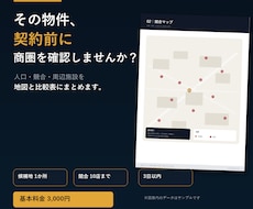 出店候補地の商圏・競合を簡易診断します 物件契約前に人口・競合・周辺施設を地図で確認