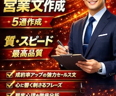 爆反響！全国営業No1がブッ刺さり営業文を考えます イメージ1