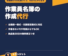 作業員名簿を元職人が丁寧に作成します イメージ1