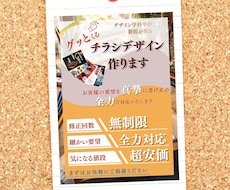 超安値＆超対応！グッとくるチラシ作ります イメージ1