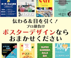 お店や商品のポスターをかわいくデザインします 〜ご希望に添ったかわいいデザインのポスターを安価で提供〜