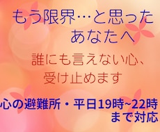 自分を分かってほしいあなたに寄り添います 誰にも言えない不安や悩みを安心して話せます