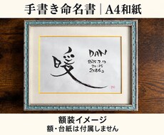 お名前をアート書道で彩る手書き命名書を制作します イメージ1